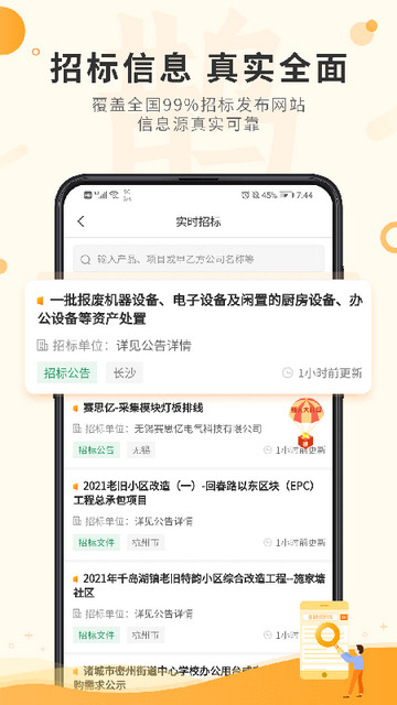 喜鹊招标网APP安卓官方版v1.9.3