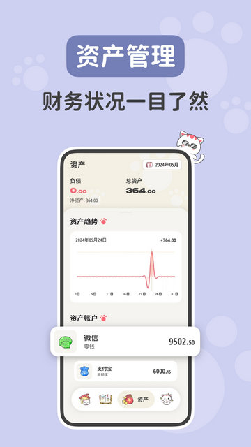 喵钱记账APP安卓版v1.1.5