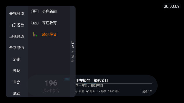 山东移动IPTV电视软件最新版v5.3.0