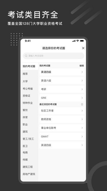 刷刷题APP官方版v8.2.5