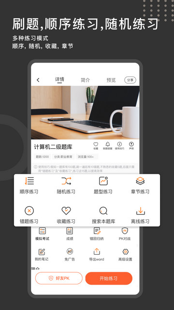 刷刷题APP官方版v8.2.5