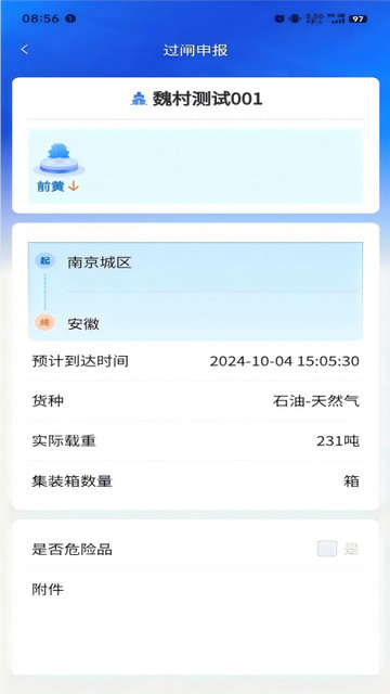 船讯通APP安卓版v1.0.9