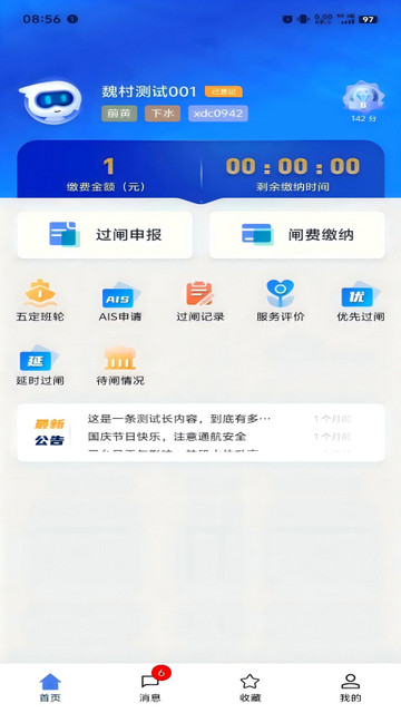 船讯通APP安卓版v1.0.9