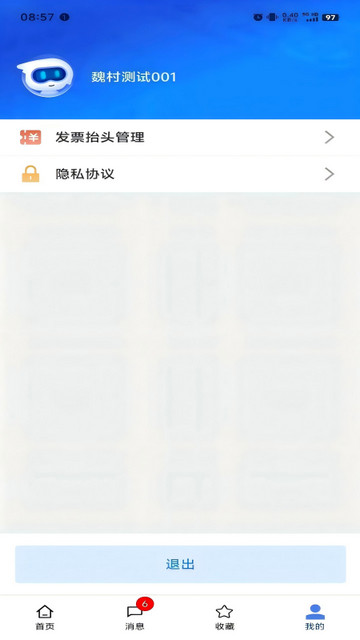 船讯通APP安卓版v1.0.9