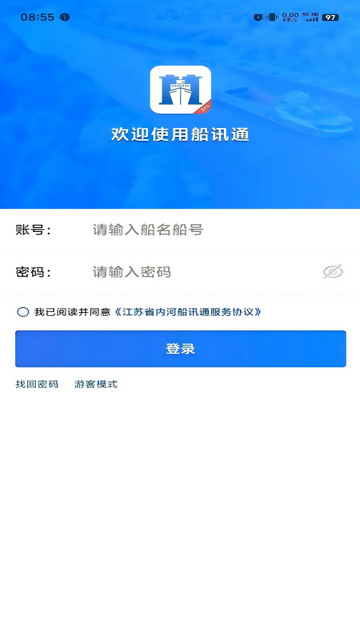 船讯通APP安卓版v1.0.9