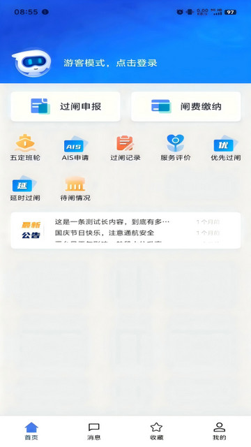 船讯通APP安卓版v1.0.9