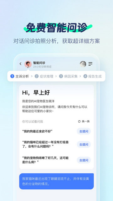 宠智灵APP官方版v1.0.01