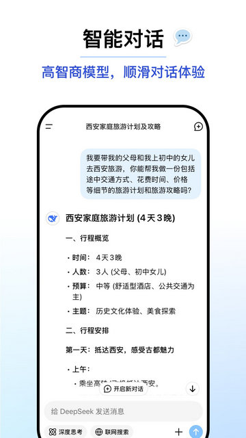 DeepSeek官方最新版v1.0.0