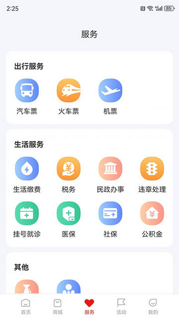 麻辣生活APP安卓版v1.0.4