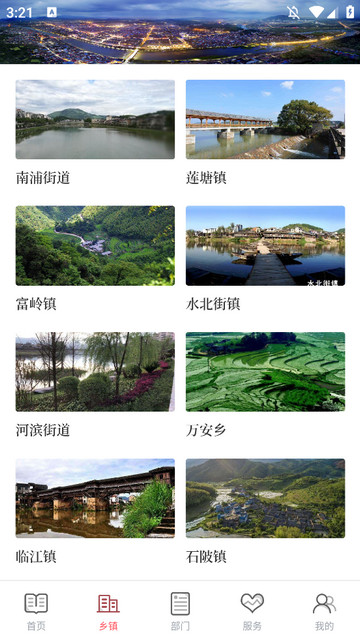 诗画浦城APP官方版v2.37.6