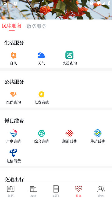 诗画浦城APP官方版v2.37.6