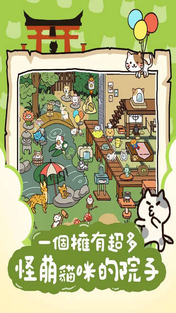 猫咪庭院物语无限小鱼干中文版v1.05