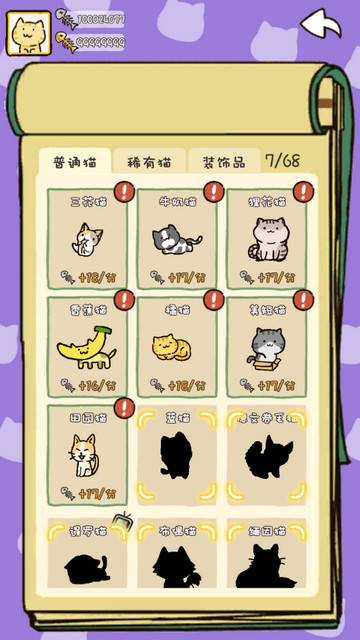 猫咪庭院物语免广告版v1.05