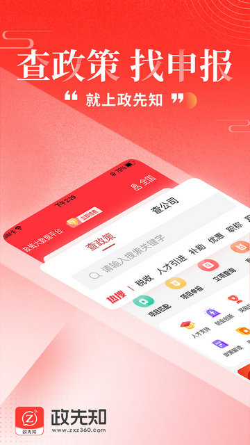 政先知APP官方版v1.00.01