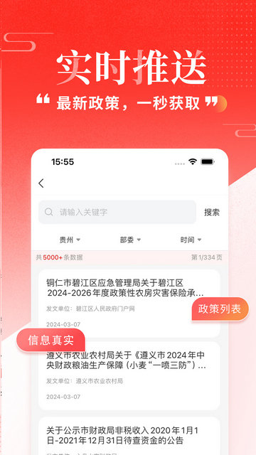 政先知APP官方版v1.00.01