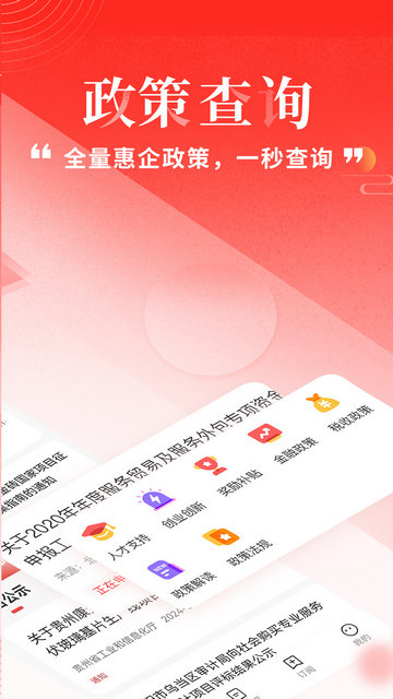 政先知APP官方版v1.00.01