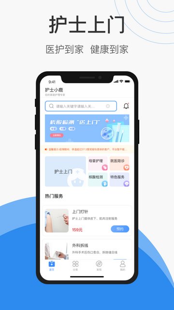 护士小鹿APP官方版v2.7.2