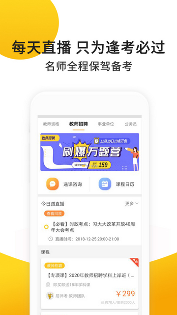 易师考APP官方版v6.1.8