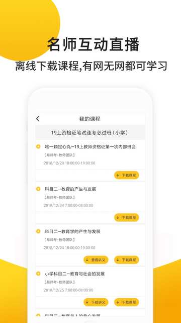 易师考APP官方版v6.1.8