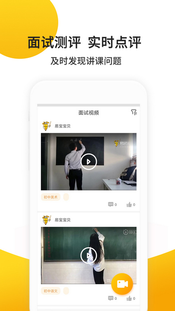 易师考APP官方版v6.1.8