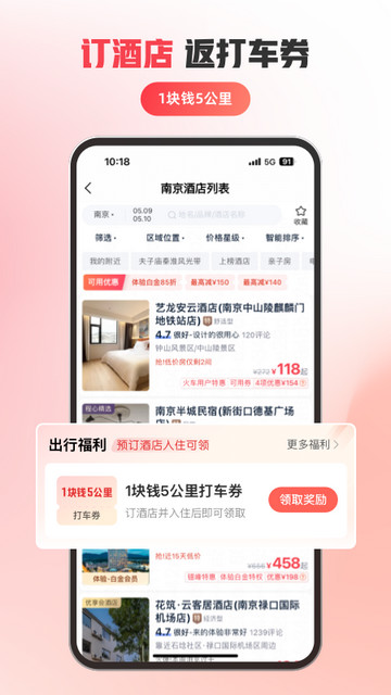 马达出行APP官方版v1.18.12