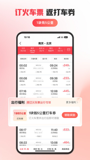 马达出行APP官方版v1.18.12