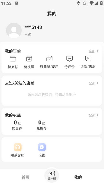 拍拍点单APP官方版v1.0.00