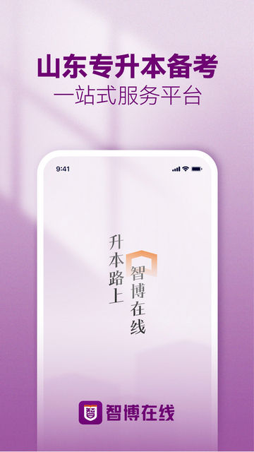 智博在线APP最新版本v2.5.1