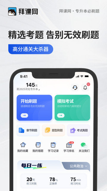 专升本必刷题APP安卓版v2.8.7