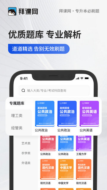 专升本必刷题APP安卓版v2.8.7