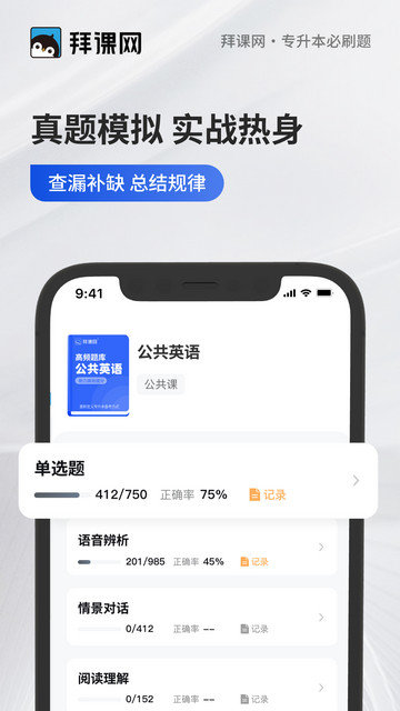 专升本必刷题APP安卓版v2.8.7