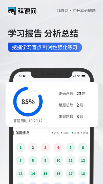 专升本必刷题APP安卓版v2.8.7