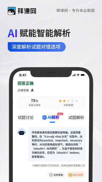 专升本必刷题APP安卓版v2.8.7