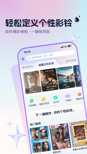 咪咕音乐彩铃版APP官方版v2.6.0