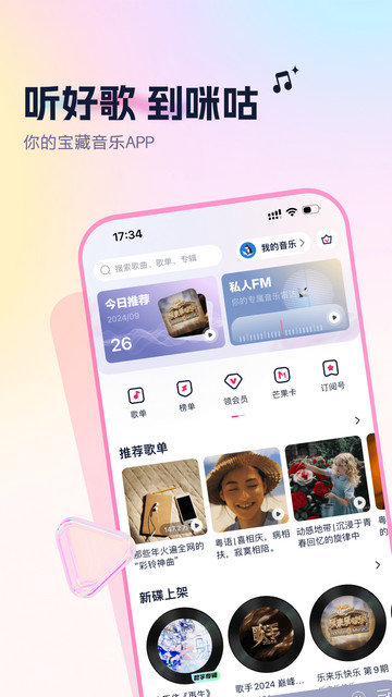 咪咕音乐彩铃版APP官方版v2.6.0