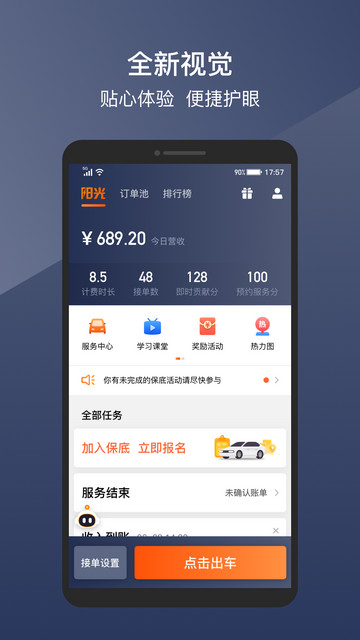 阳光车主app官方版v6.60.2