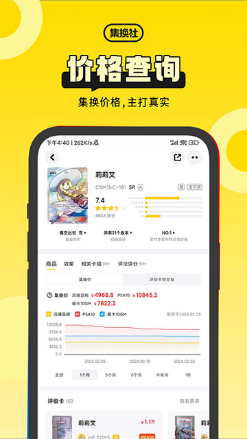 集换社APP官方版v3.22.1