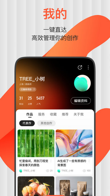 ZCOOL站酷APP官方版v5.6.2