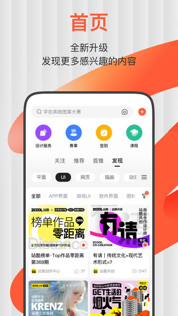 ZCOOL站酷APP官方版v5.6.2