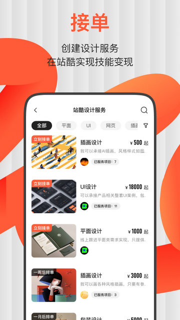 ZCOOL站酷APP官方版v5.6.2