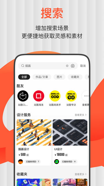 ZCOOL站酷APP官方版v5.6.2