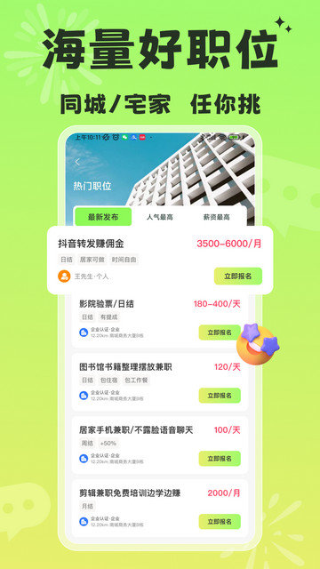 躺平兼职APP官方版v1.3.7
