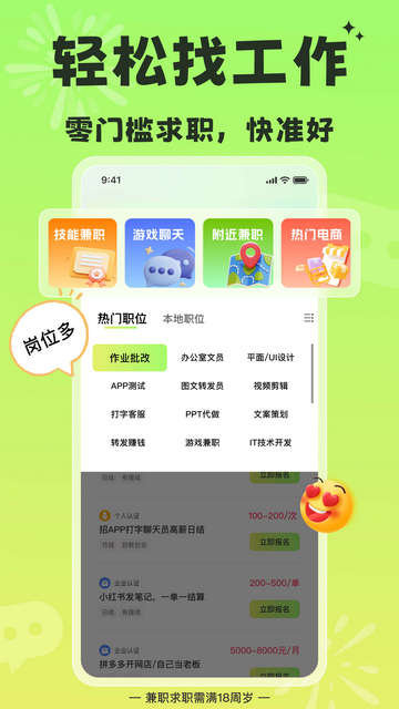 躺平兼职APP官方版v1.3.7