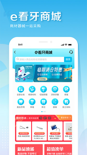 e看牙APP安卓版v4.29.2