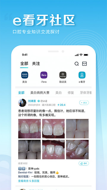 e看牙APP安卓版v4.29.2