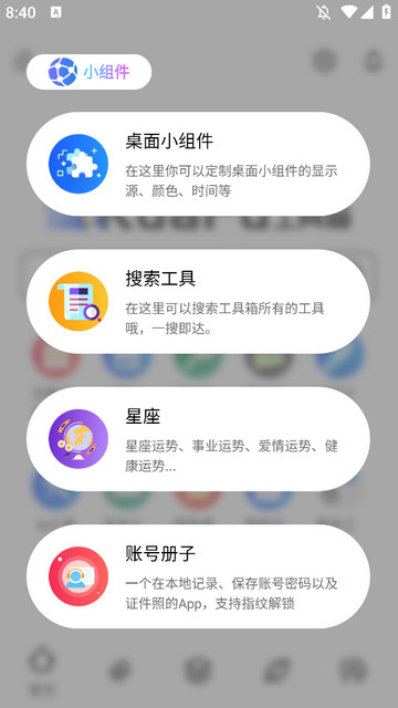 夸父工具箱APP安卓版v1.0.2