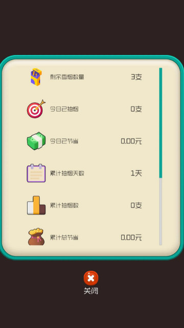 戒烟大师破解版v1.0