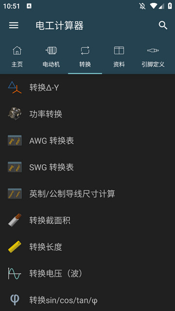 电工计算器解锁专业版v10.2.3