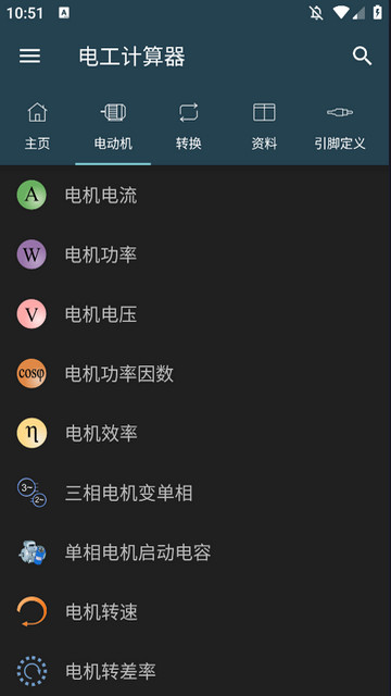 电工计算器解锁专业版v10.2.3