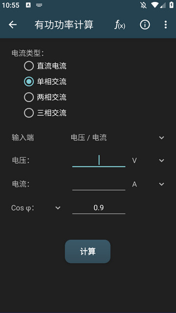 电工计算器APP手机版v10.2.3